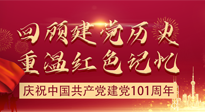 【九州銘記】七一建黨節(jié)，仙草健康集團(tuán)帶您回顧建黨歷史，重溫紅色記憶！