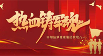 【九州銘記】仙草集團(tuán)致敬八一，95年風(fēng)雨歷程，中國(guó)軍人與日輝煌！