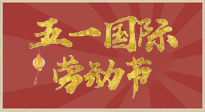 【勞動節(jié)】五一來啦，假期養(yǎng)生看這里：若是不出行，居家就灸好八大黃金穴位準(zhǔn)沒錯！