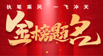 【高考結(jié)束】仙草健康集團(tuán)祝各位考生，得償所愿，金榜題名！