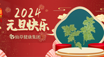 【新年伊始】快樂元旦巧養(yǎng)生，開啟一年健康新生活！